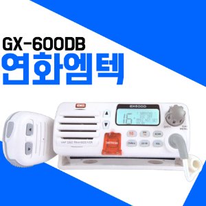 연화엠텍 GX-600D / GX600D 선박무전기(고정용)